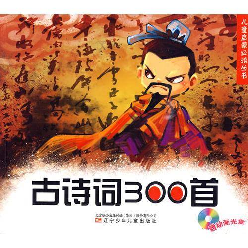 古诗词300首