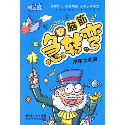 捧腹大笑篇-脑筋急转弯