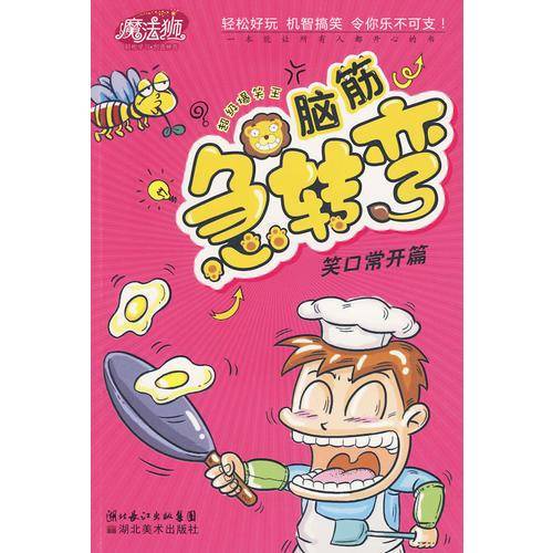 笑口常开篇-脑筋急转弯