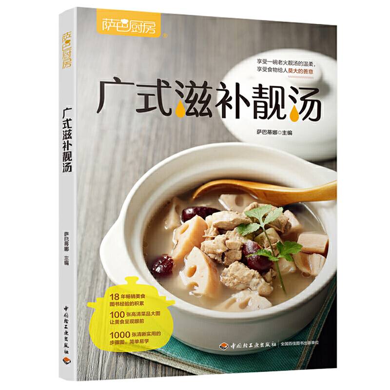 广式滋补靓汤