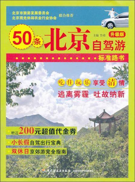 北京自驾游（升级版）
