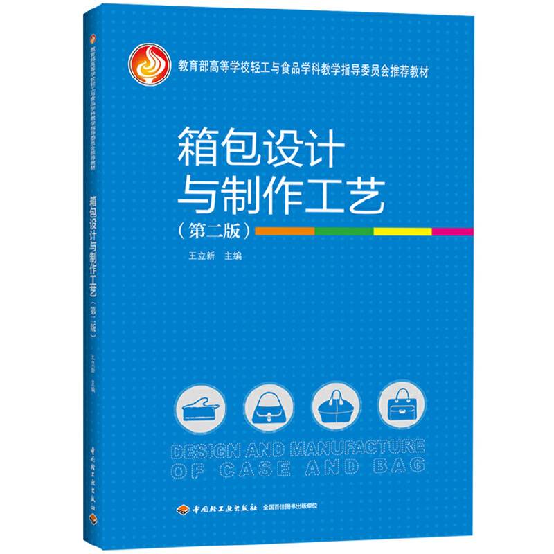 箱包设计与制作工艺