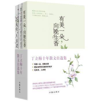 丁立梅散文自选集