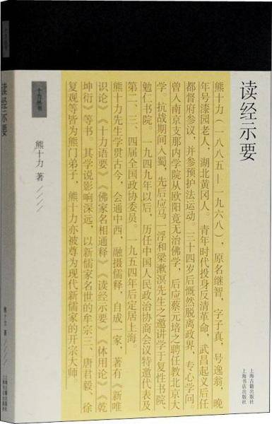读经示要