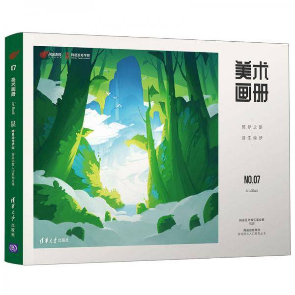美术画册――筑梦之路・游生绘梦