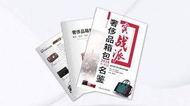 实战派奢侈品箱包2018名鉴