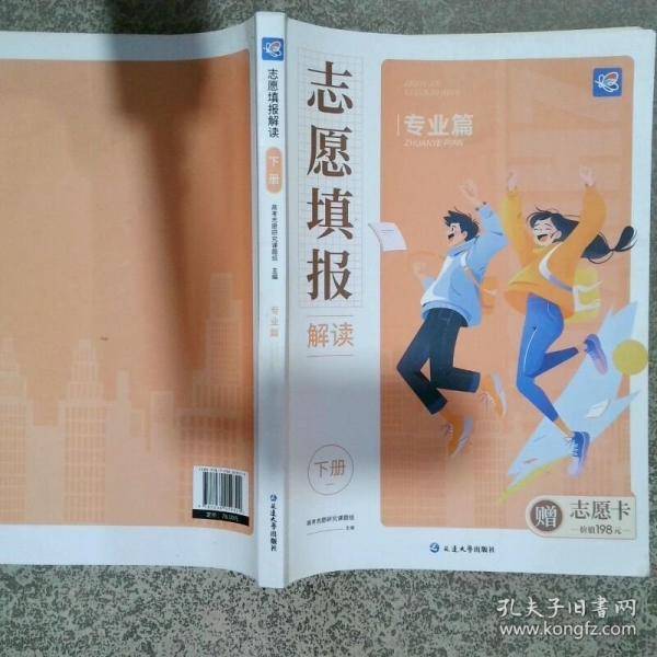 志愿填报解读
