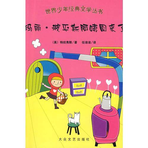 玛丽波平斯阿姨回来了