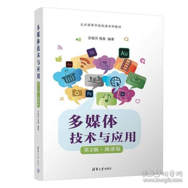多媒体技术与应用