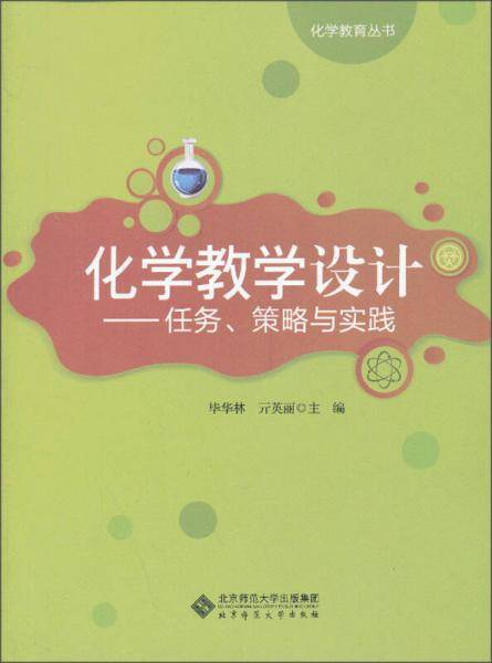 化学教学设计