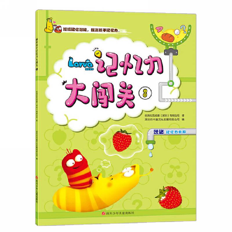 爆笑虫子记忆力大闯关：3