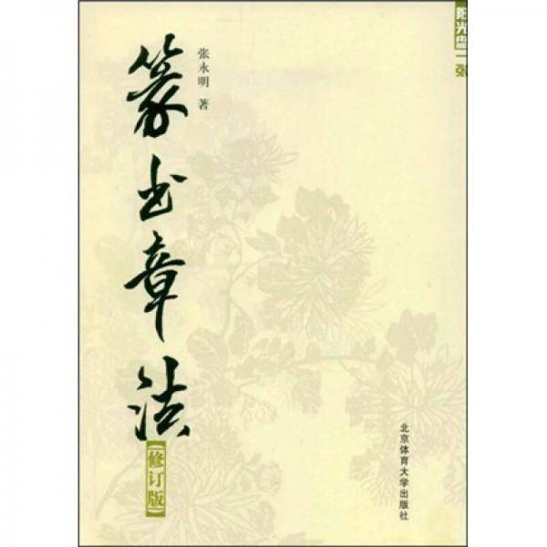 篆书章法
