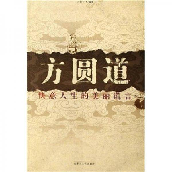 方圆道