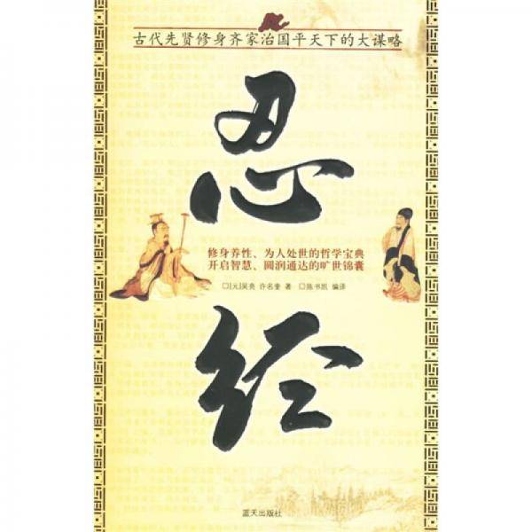 忍经