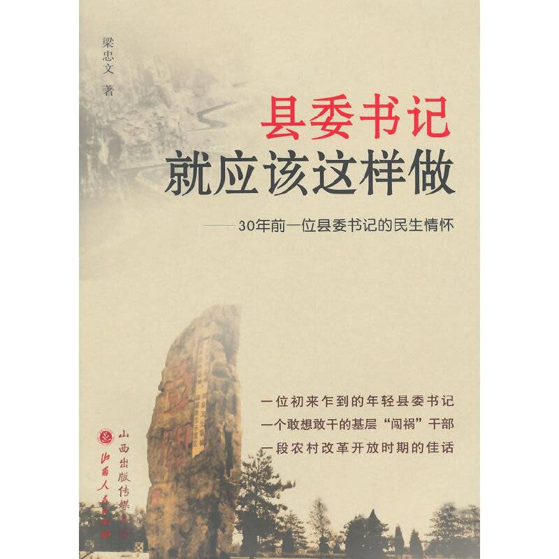 县委书记就应该这样做：30年前一位县委书记的民生情怀