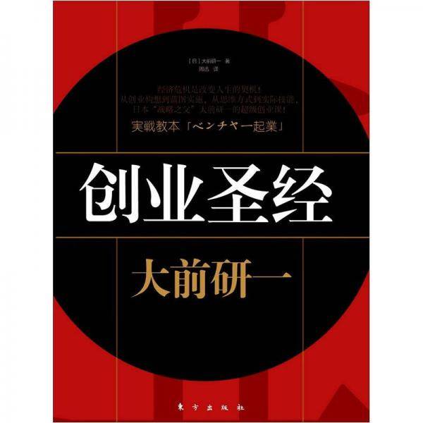 创业圣经