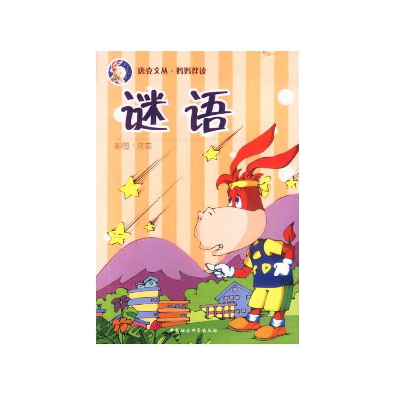 谜语