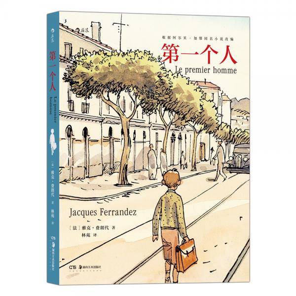 第一个人