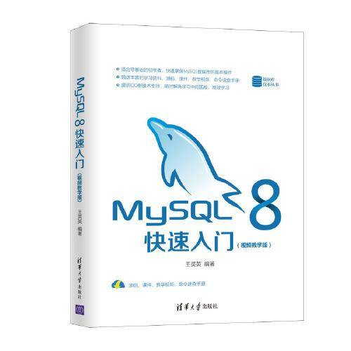 MySQL 8 快速入门