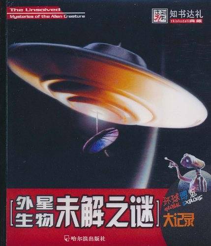 环球博览：外星生物未解之谜大记录