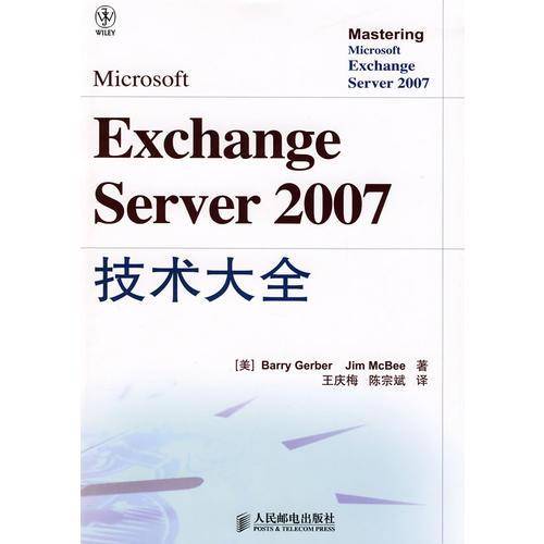 Microsoft Exchange Server 2007技术大全