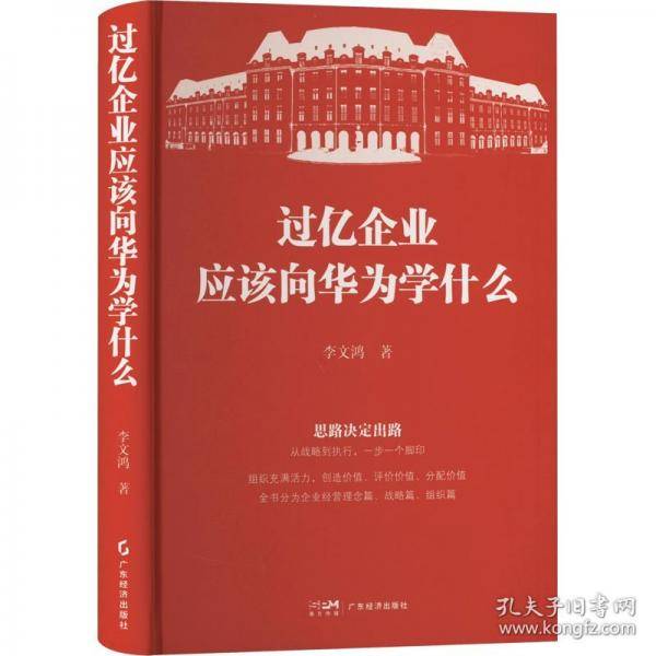 过亿企业应该向华为学什么(精)
