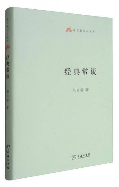 经典常谈