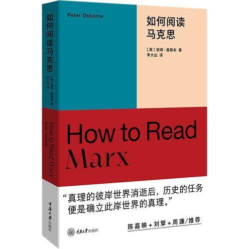 如何阅读马克思