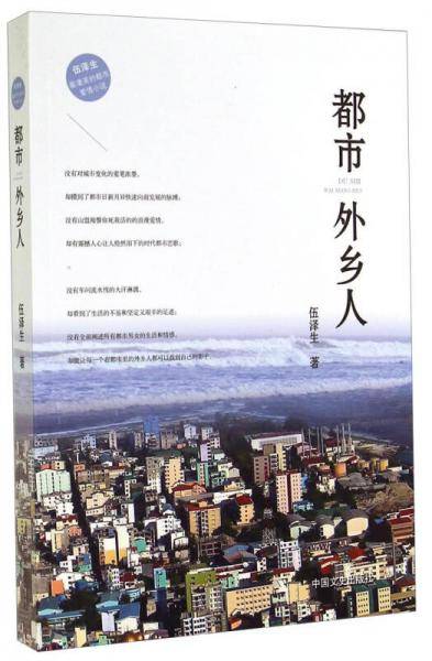 都市外乡人