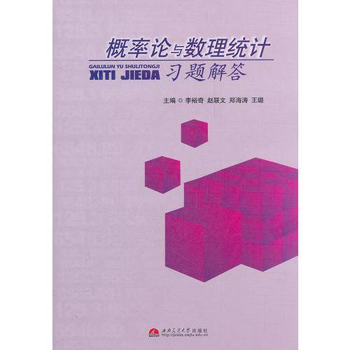 概率论与数理统计习题解答