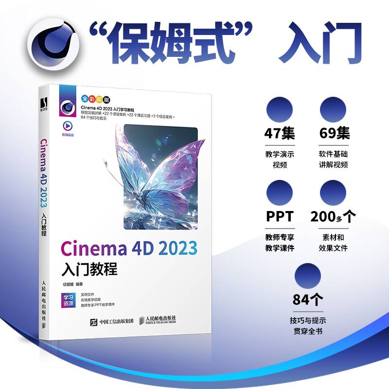 Cinema 4D 2023入门教程