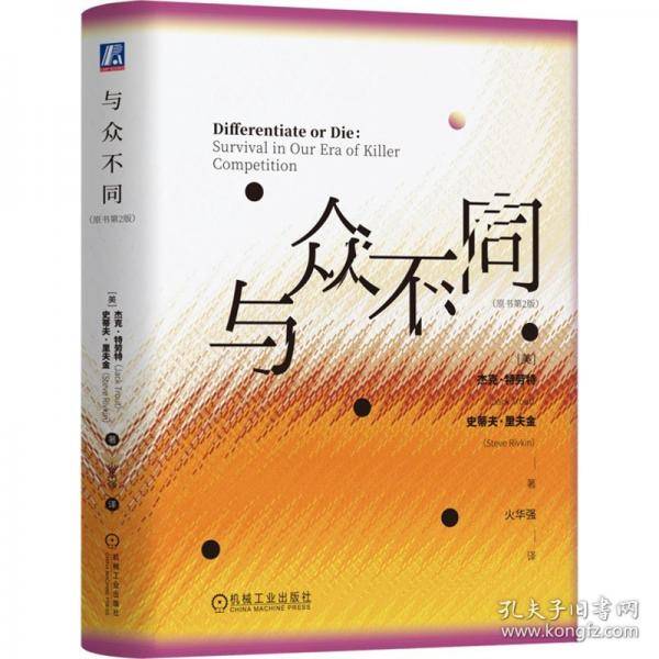 与众不同