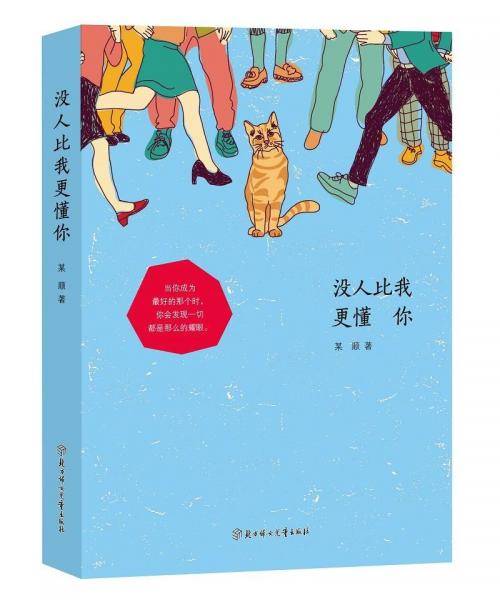 没人比我更懂你