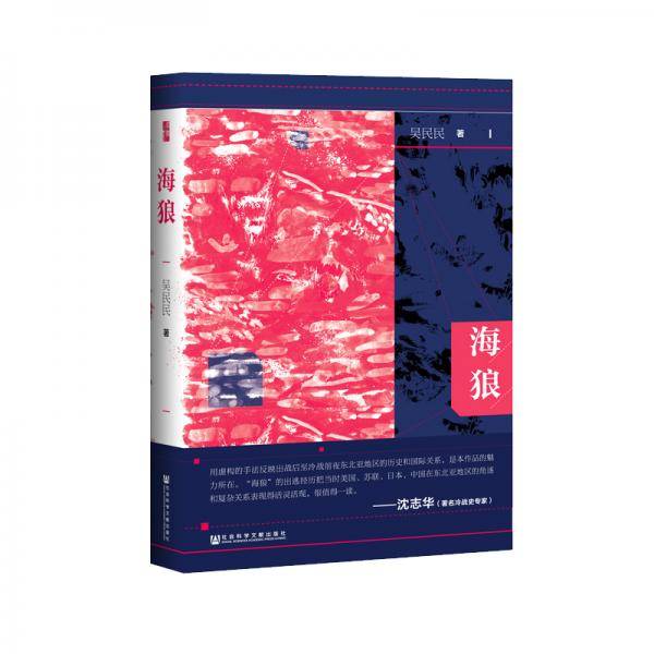 海狼