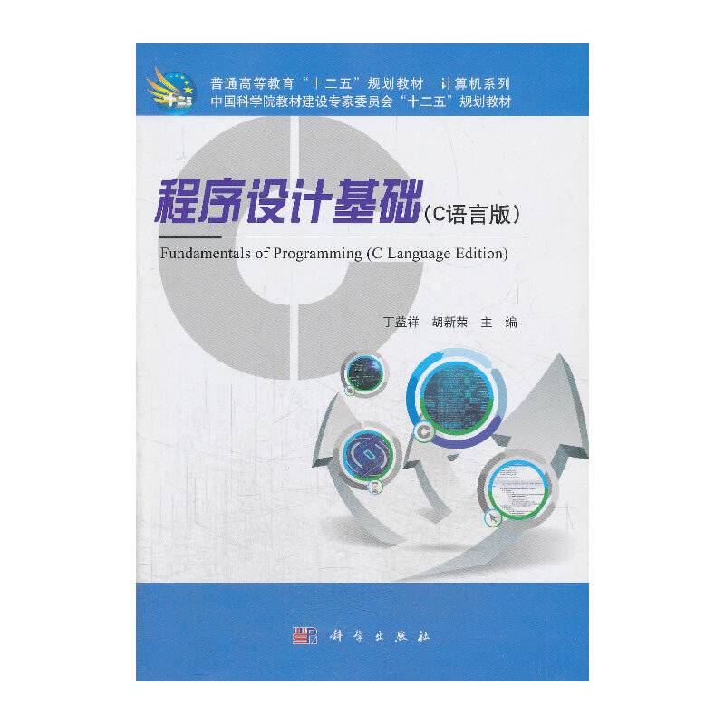 程序设计基础