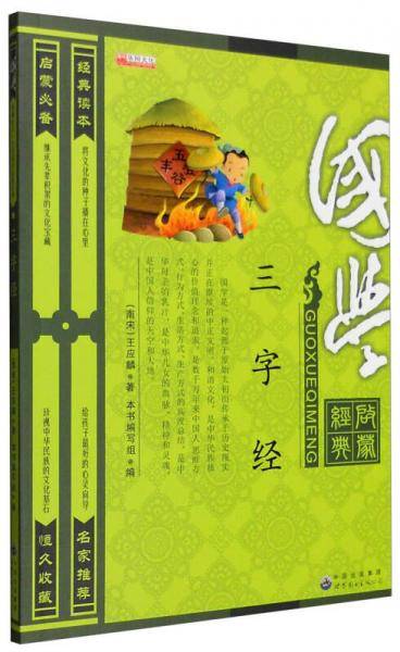 三字经