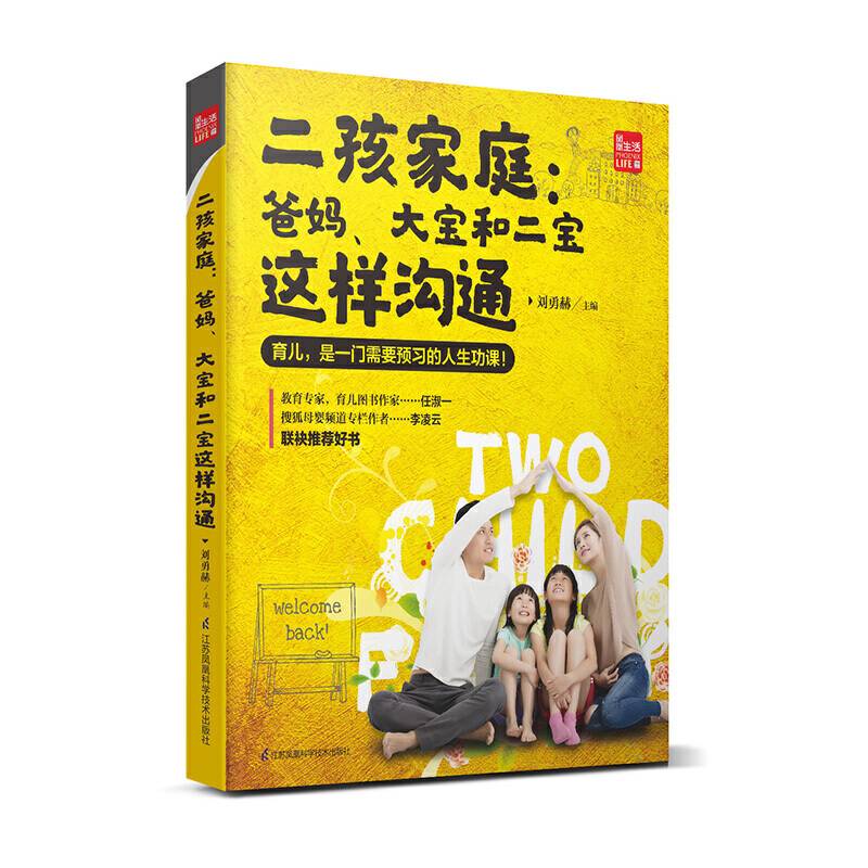 二孩家庭：爸妈，大宝和二宝这样沟通
