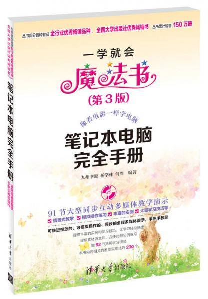 笔记本电脑完全手册