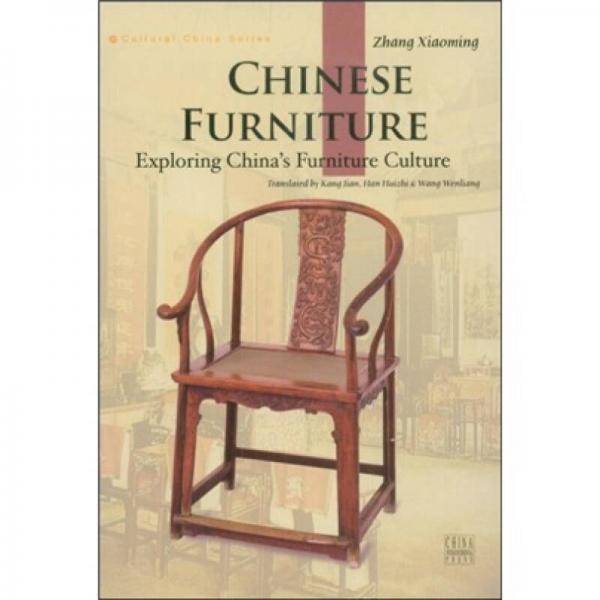 中国家具