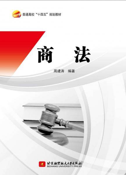 商法