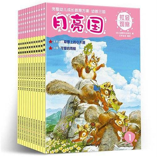 月亮国