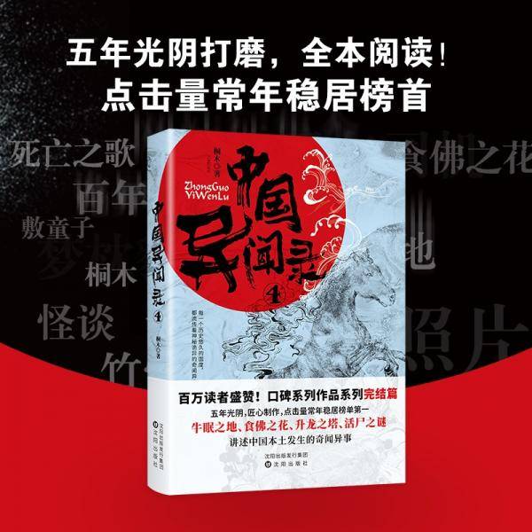 中国异闻录4