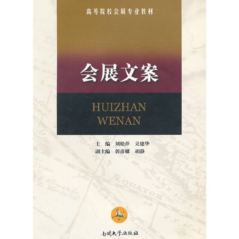 会展文案