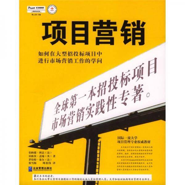 项目营销