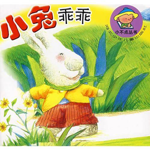 小不点丛书