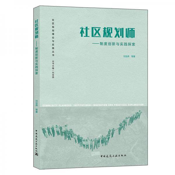 社区规划师