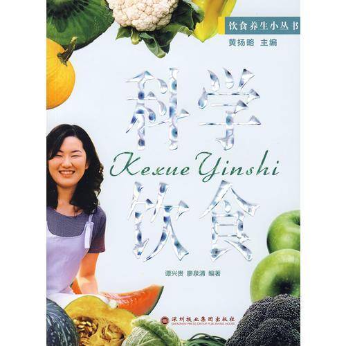 科学饮食
