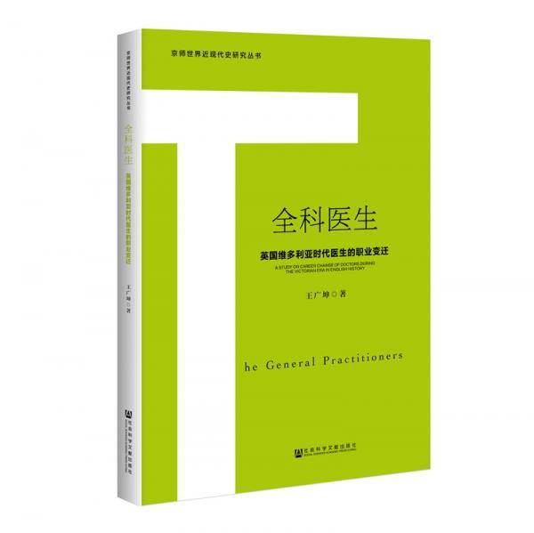 全科医生