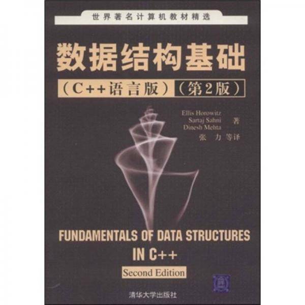 数据结构基础