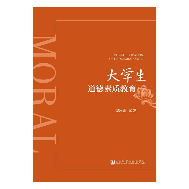 大学生道德素质教育